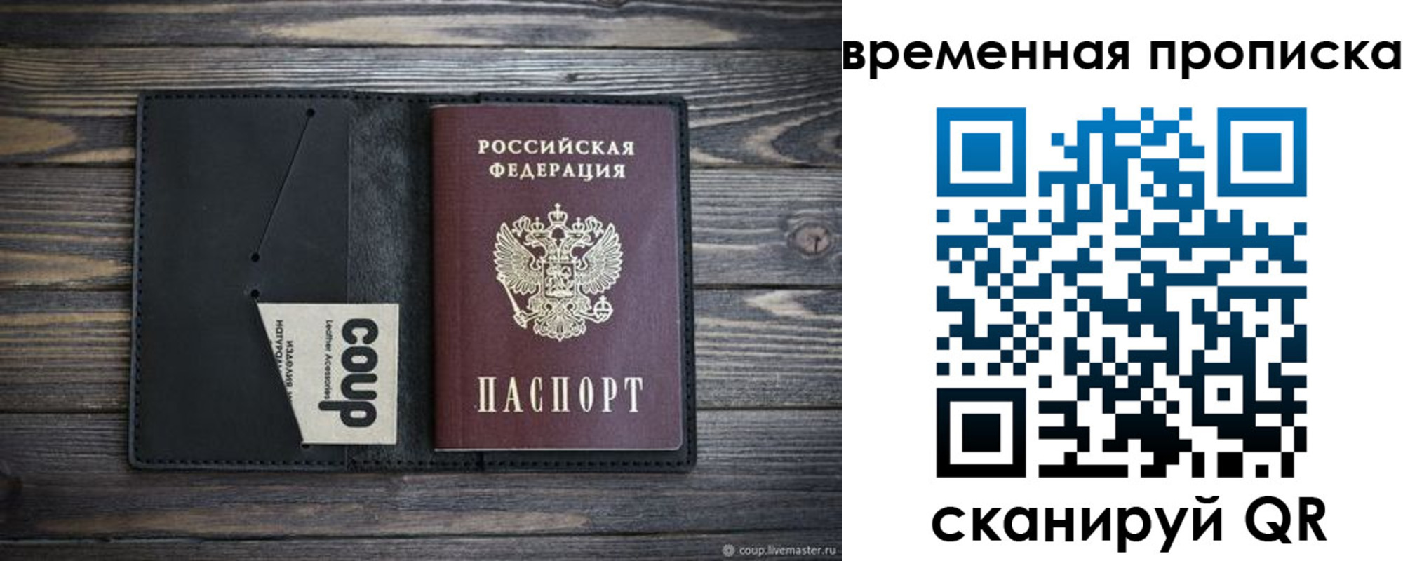 временная регистрация купить в Дальнегорске